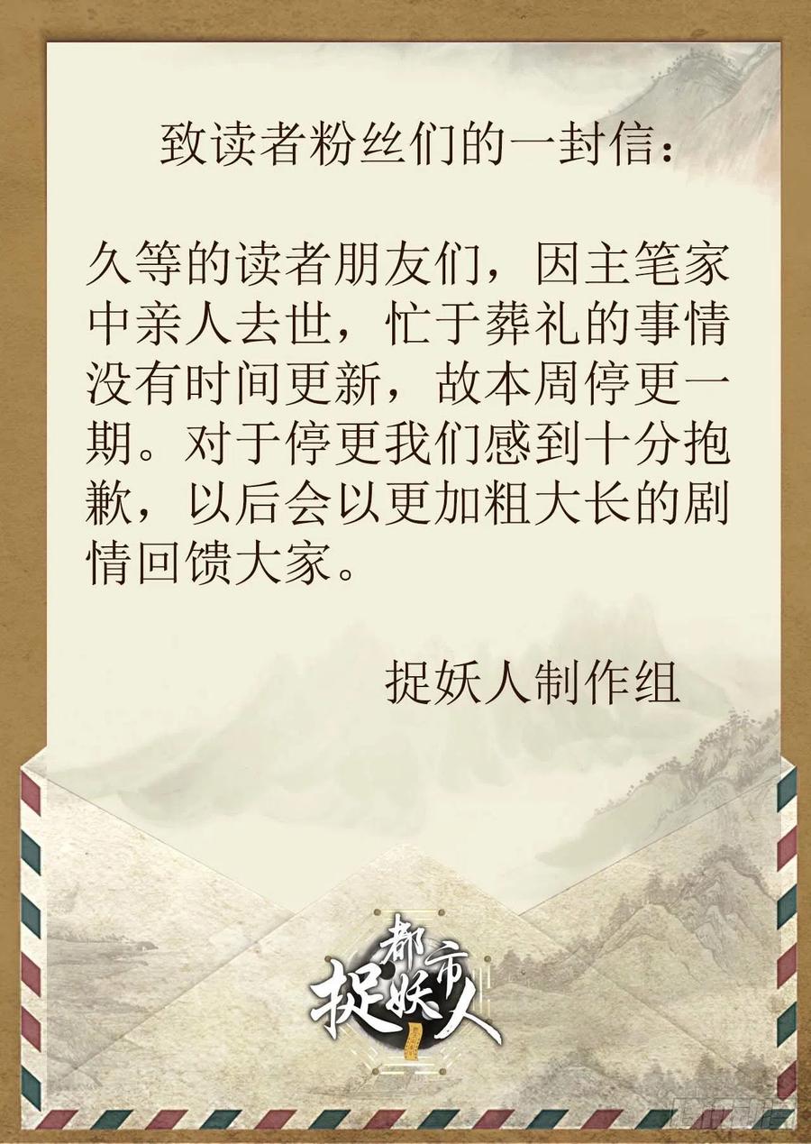 都市捉妖人 - 请假条 3 - 第1张图