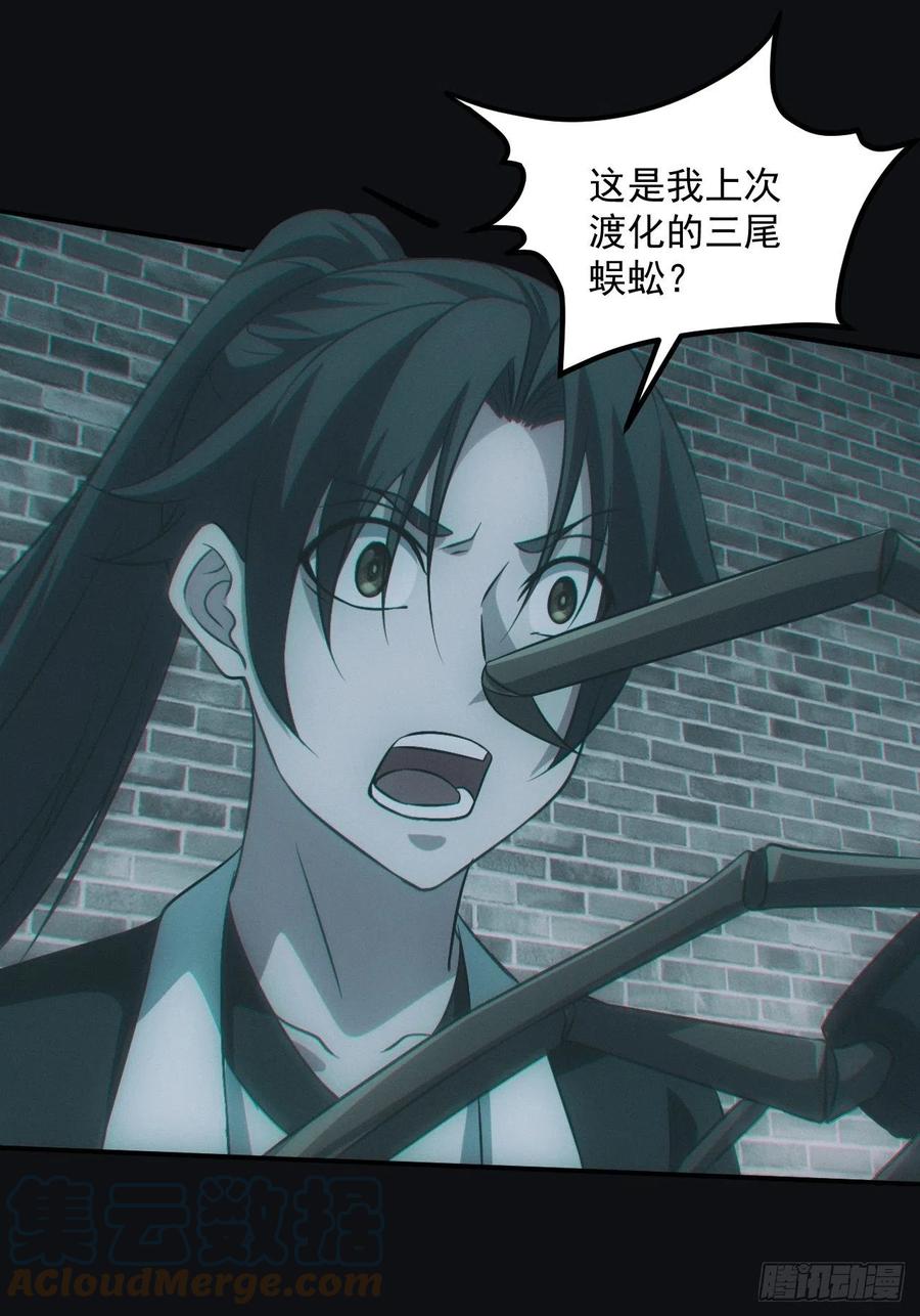 都市捉妖人 - 夺剑 - 第29张图