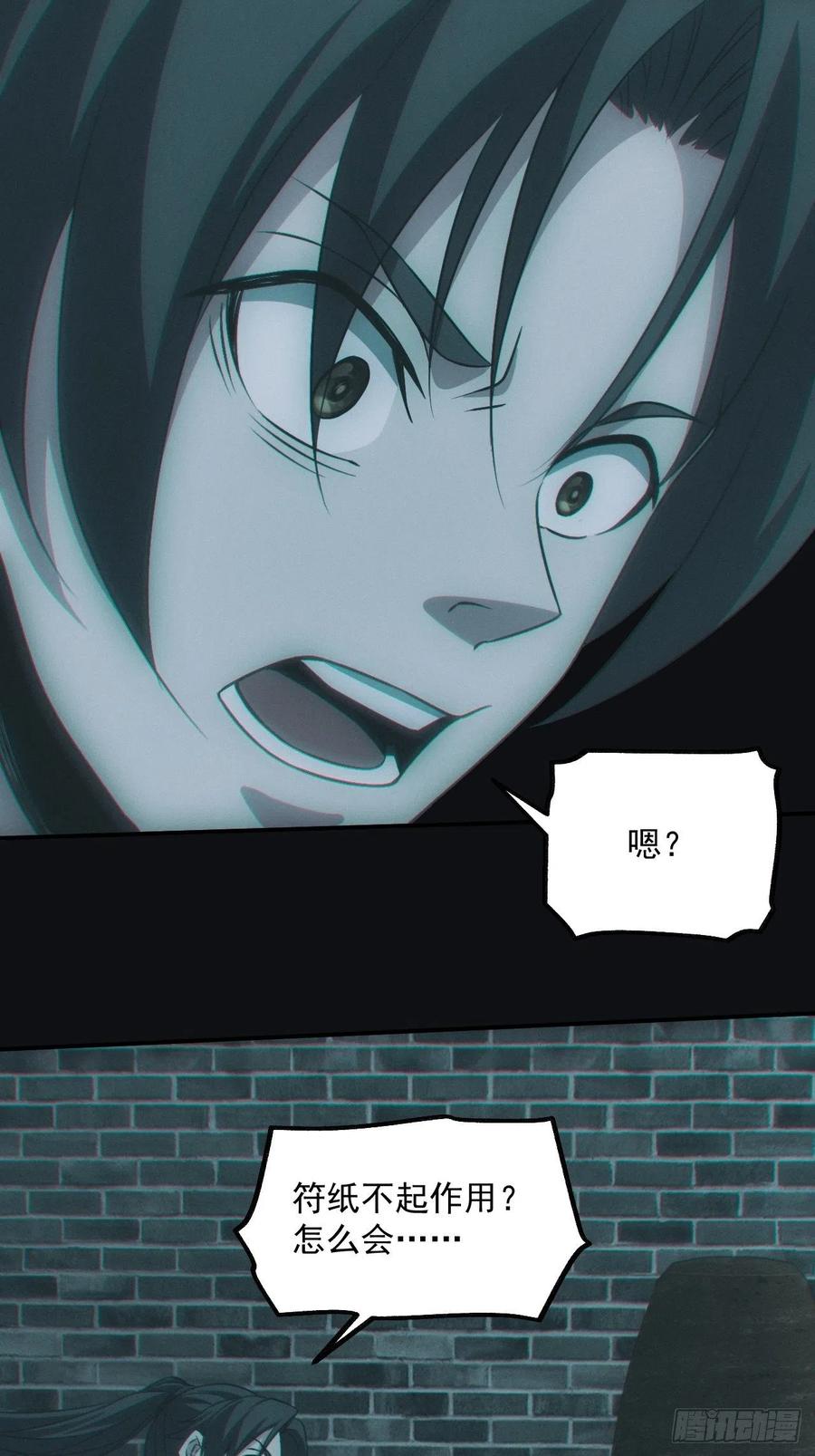 都市捉妖人 - 夺剑 - 第22张图