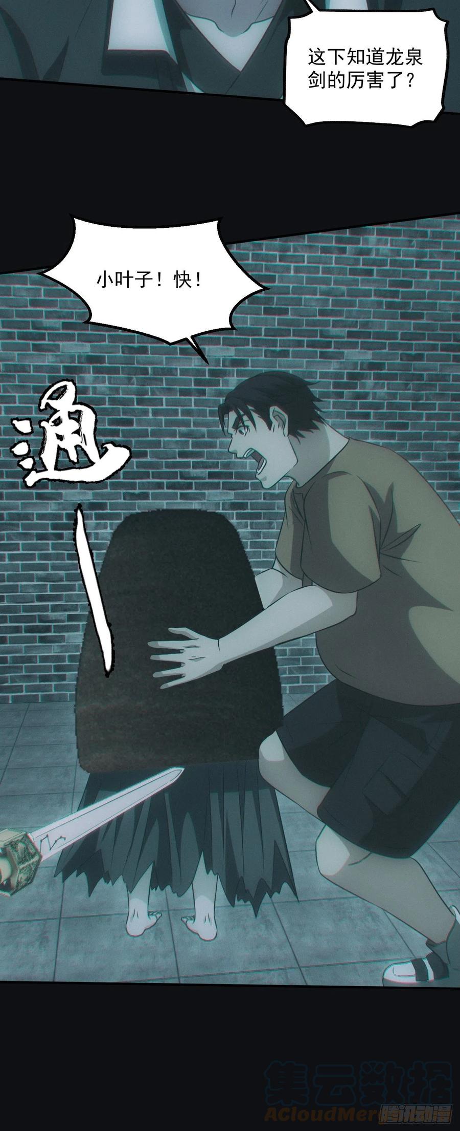 都市捉妖人 - 夺剑 - 第19张图