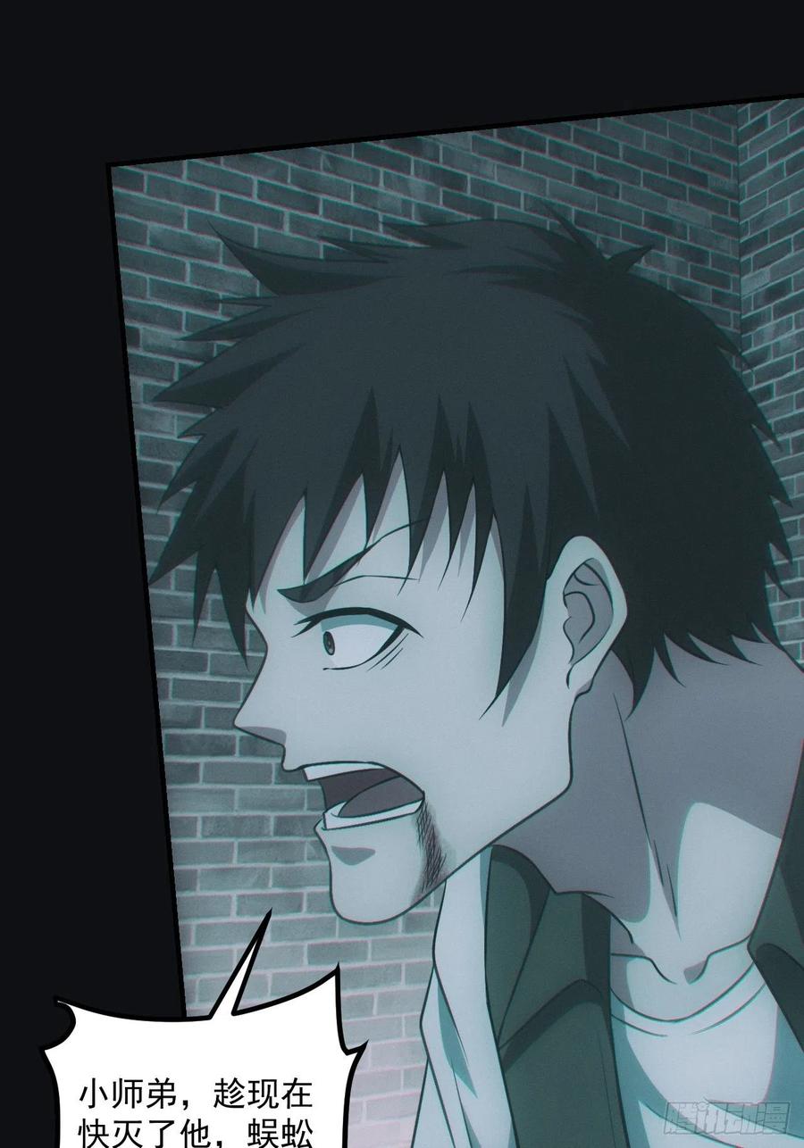 都市捉妖人 - 夺剑 - 第30张图