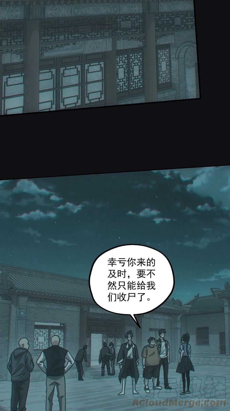 都市捉妖人 - 梁家村 - 第19张图