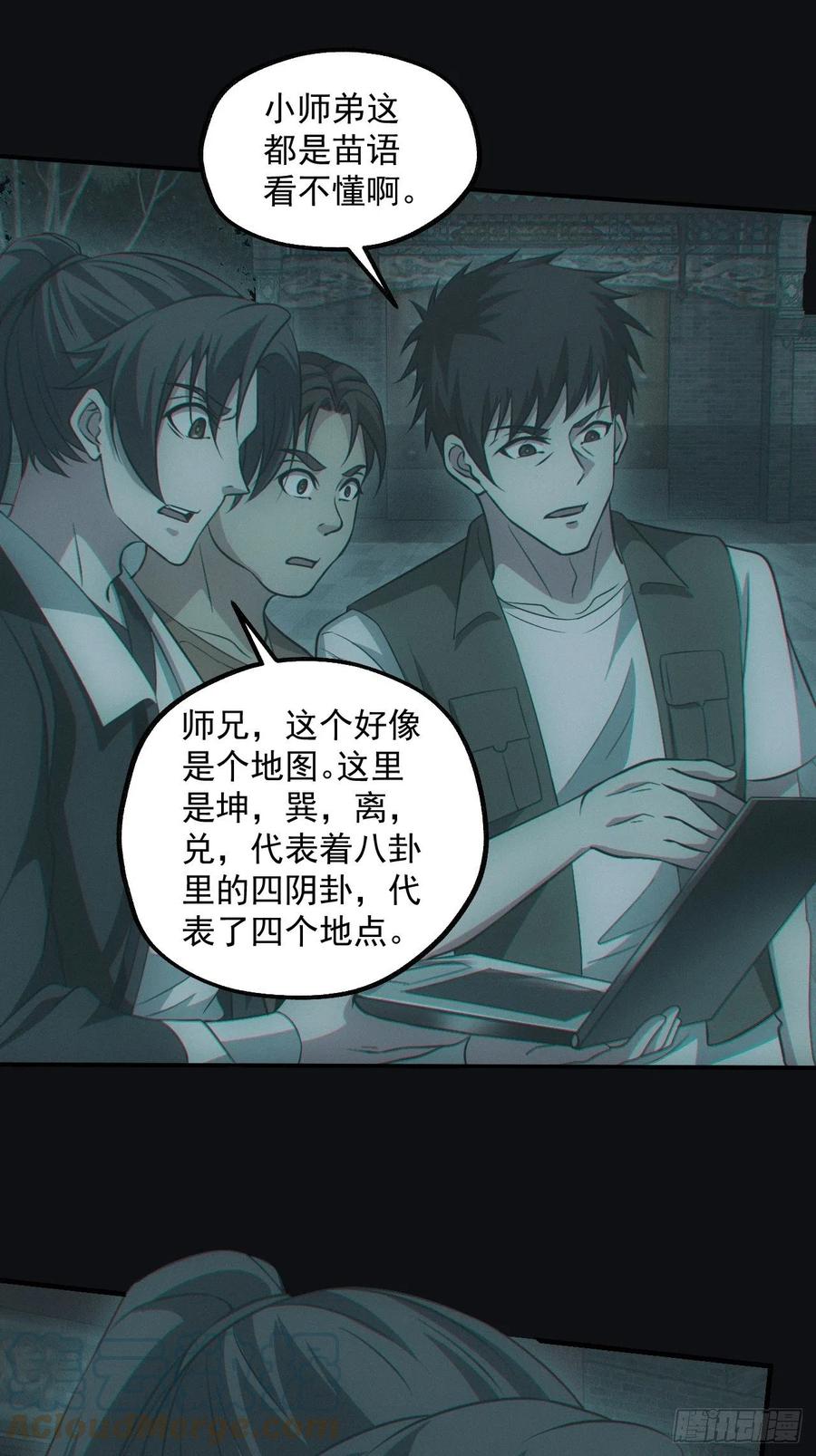 都市捉妖人 - 梁家村 - 第21张图