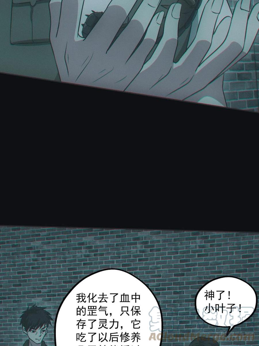 都市捉妖人 - 梁家村 - 第11张图