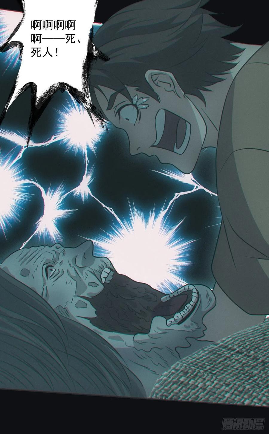 都市捉妖人 - 梁家村 - 第36张图