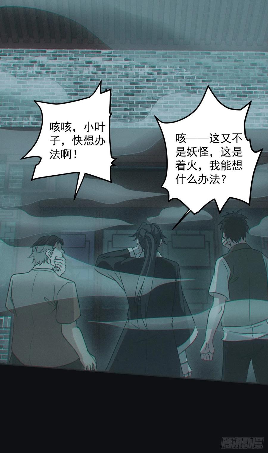 都市捉妖人 - 梁家村 - 第16张图