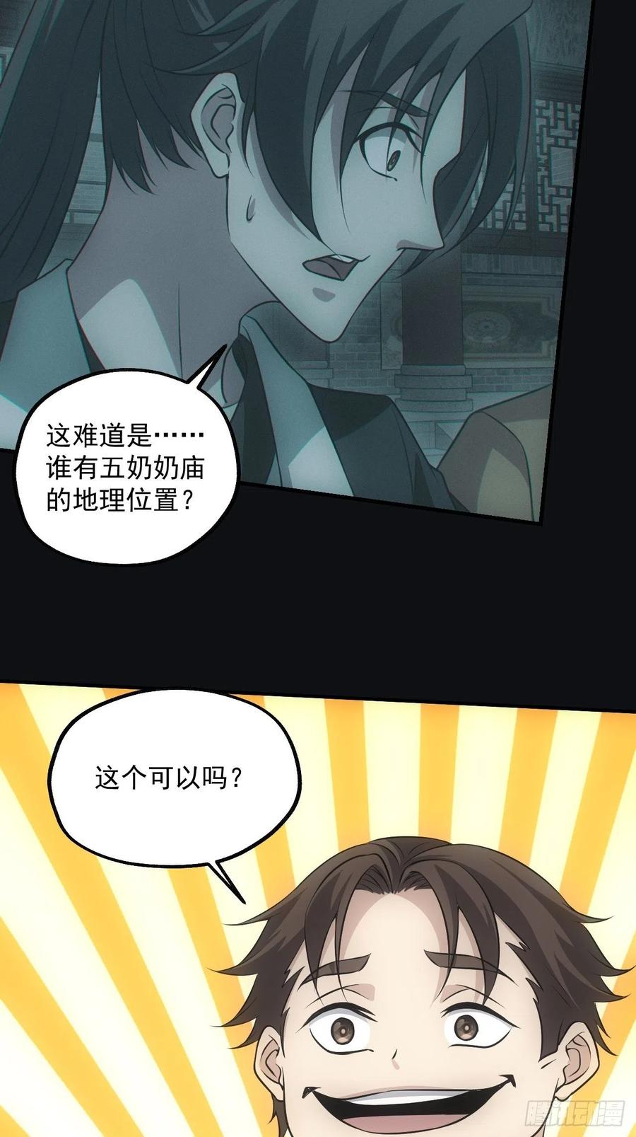 都市捉妖人 - 梁家村 - 第22张图