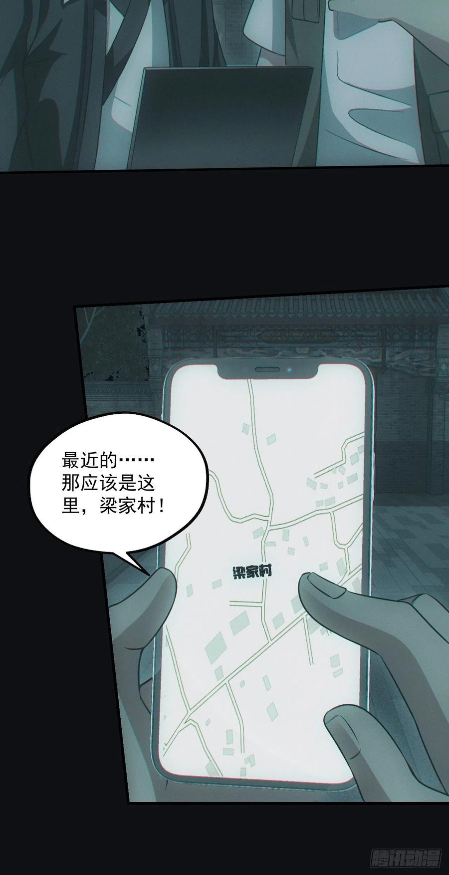 都市捉妖人 - 梁家村 - 第24张图