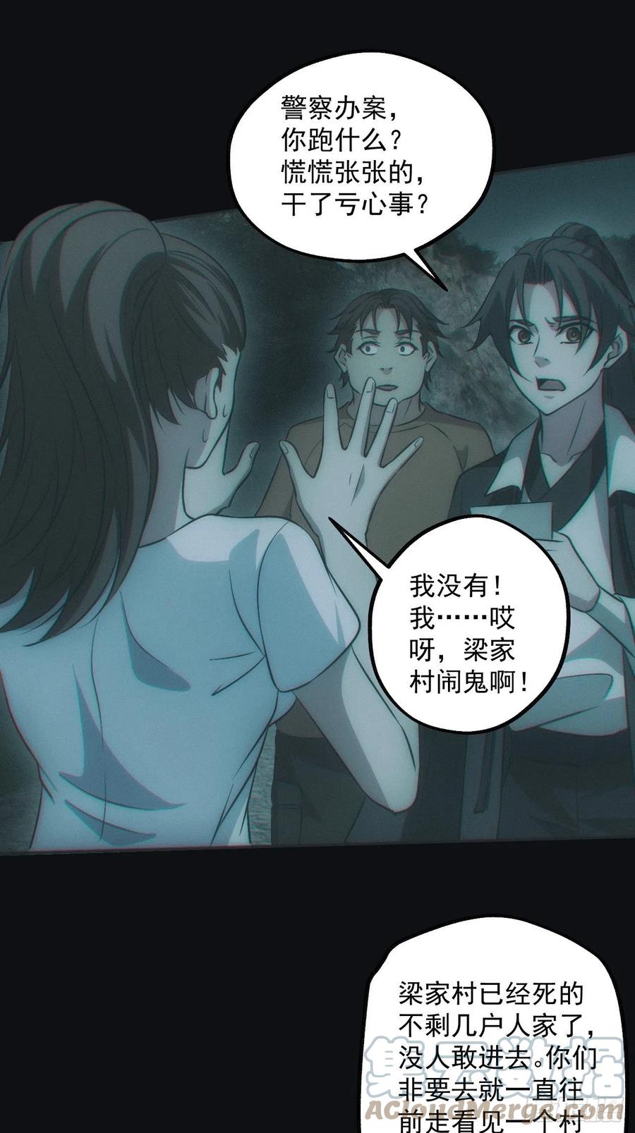 都市捉妖人 - 梁家村 - 第31张图