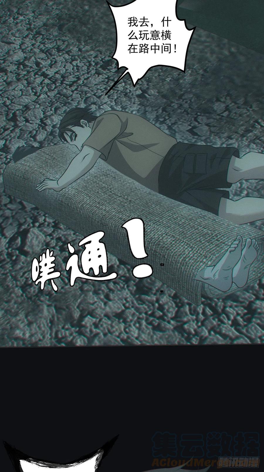 都市捉妖人 - 梁家村 - 第35张图