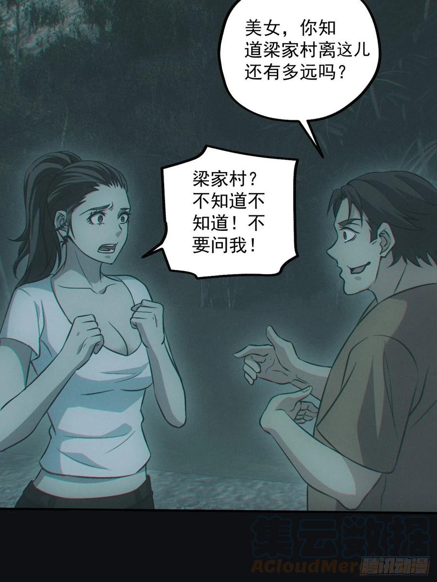 都市捉妖人 - 梁家村 - 第29张图