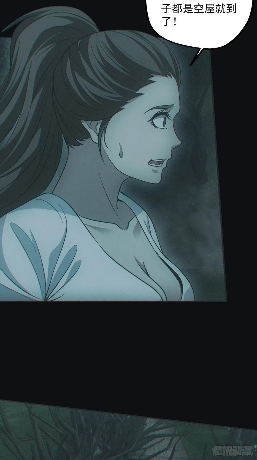 都市捉妖人 - 梁家村 - 第32张图