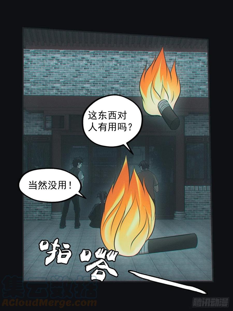 都市捉妖人 - 梁家村 - 第13张图