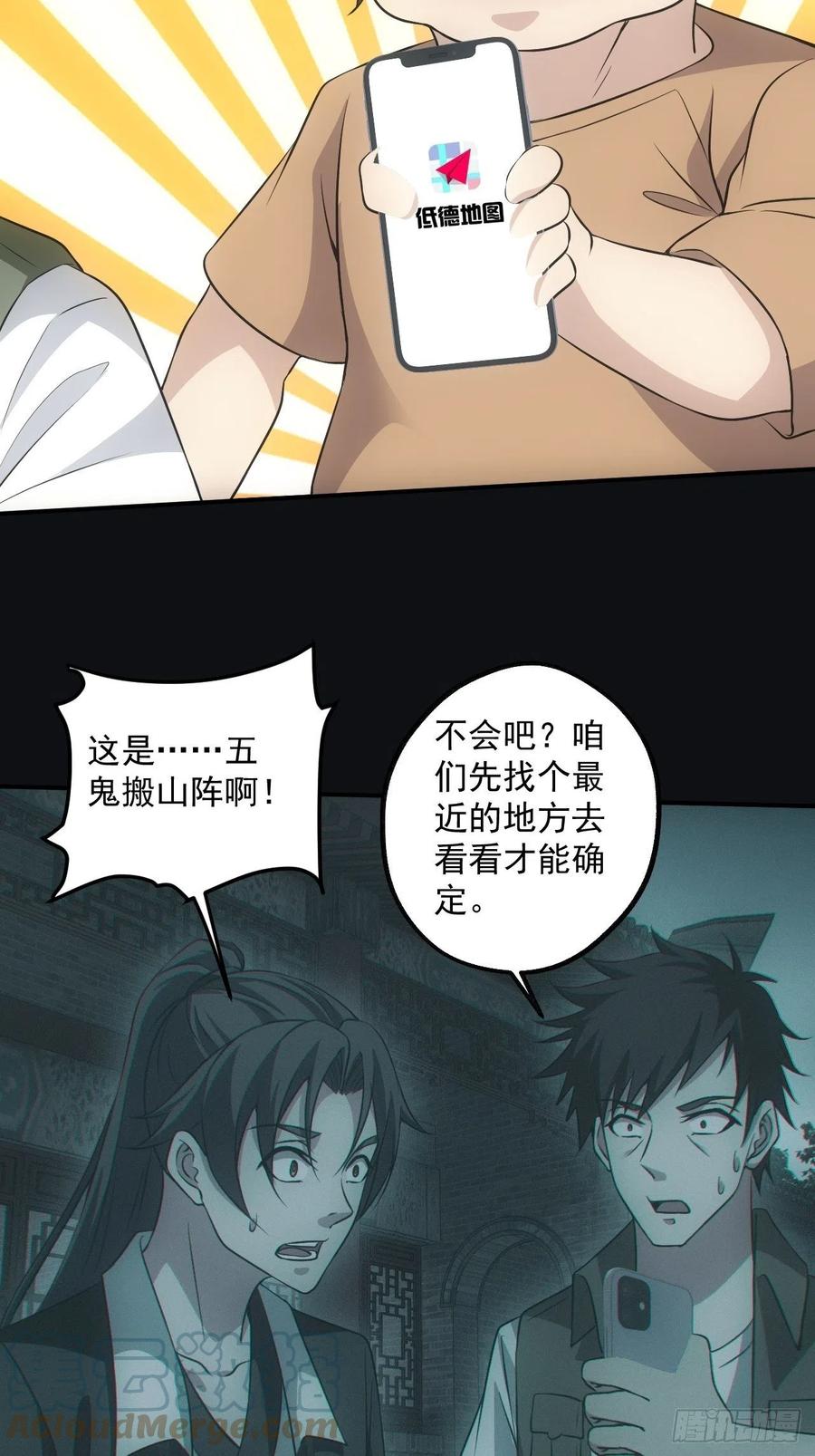 都市捉妖人 - 梁家村 - 第23张图