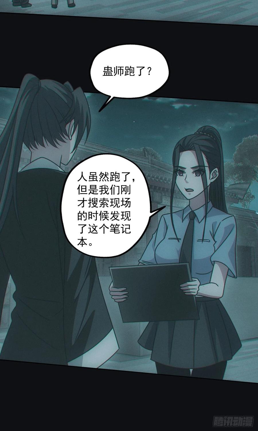 都市捉妖人 - 梁家村 - 第20张图