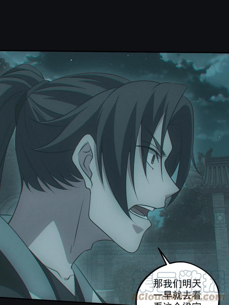 都市捉妖人 - 梁家村 - 第25张图