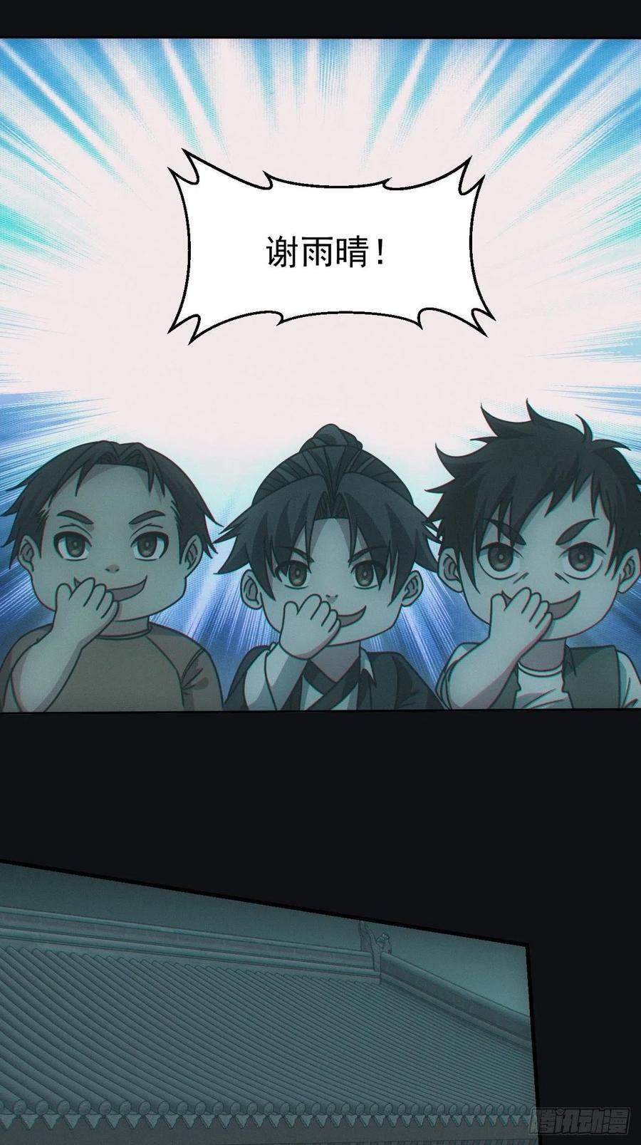 都市捉妖人 - 梁家村 - 第18张图