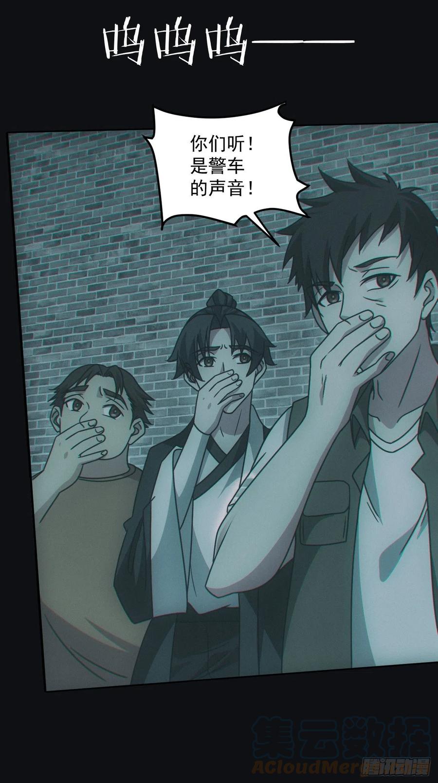 都市捉妖人 - 梁家村 - 第17张图