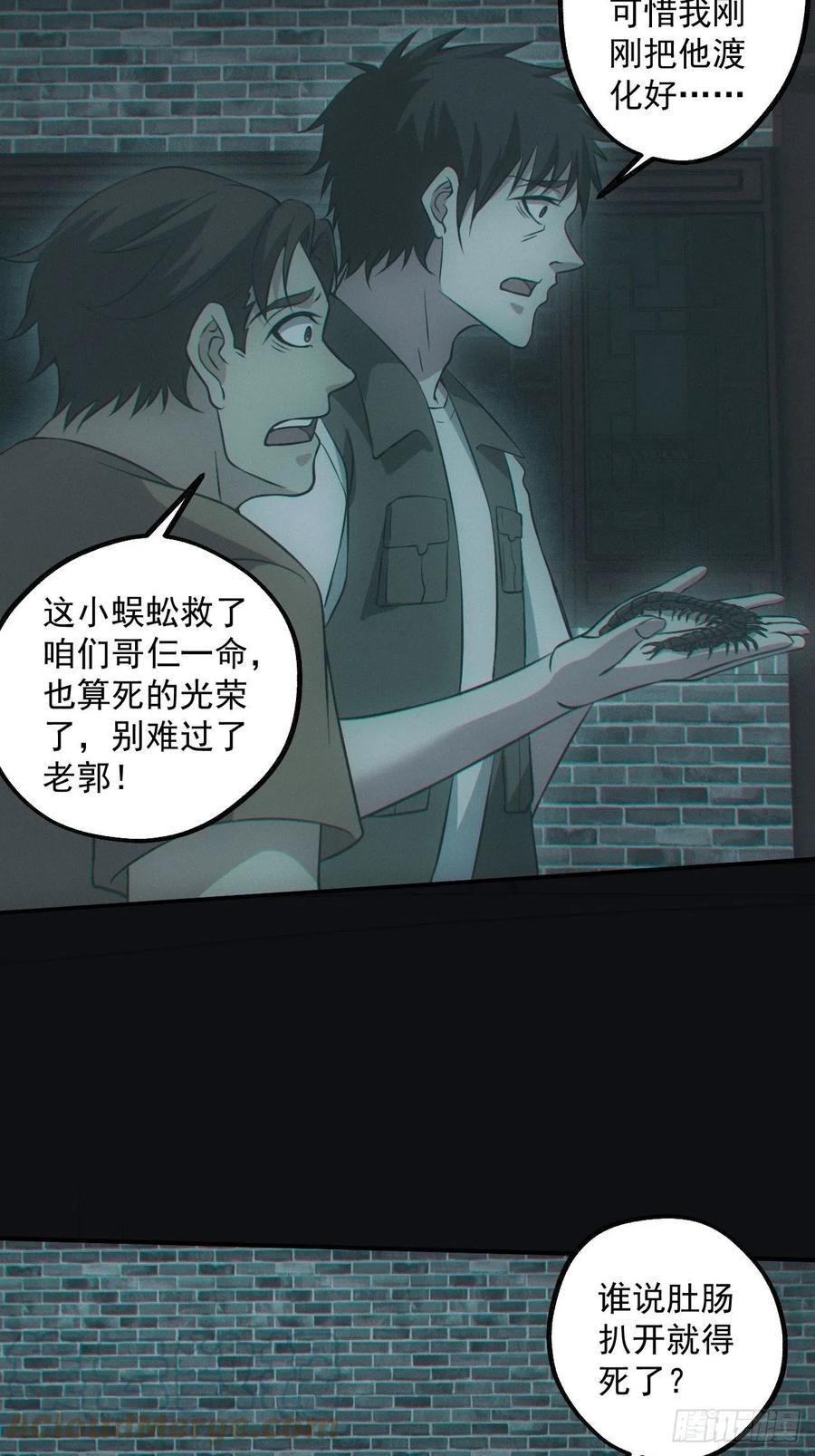 都市捉妖人 - 梁家村 - 第7张图