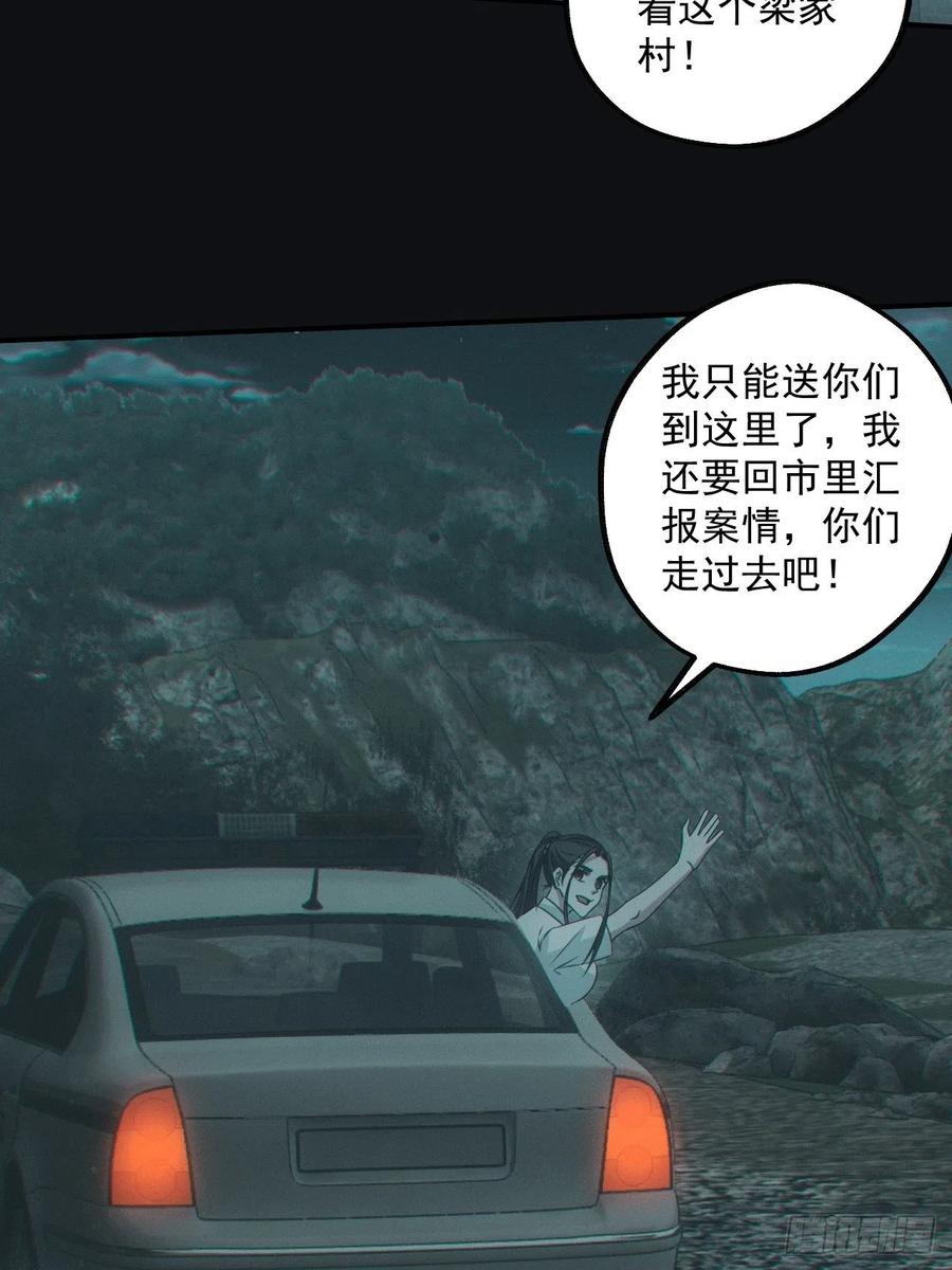 都市捉妖人 - 梁家村 - 第26张图