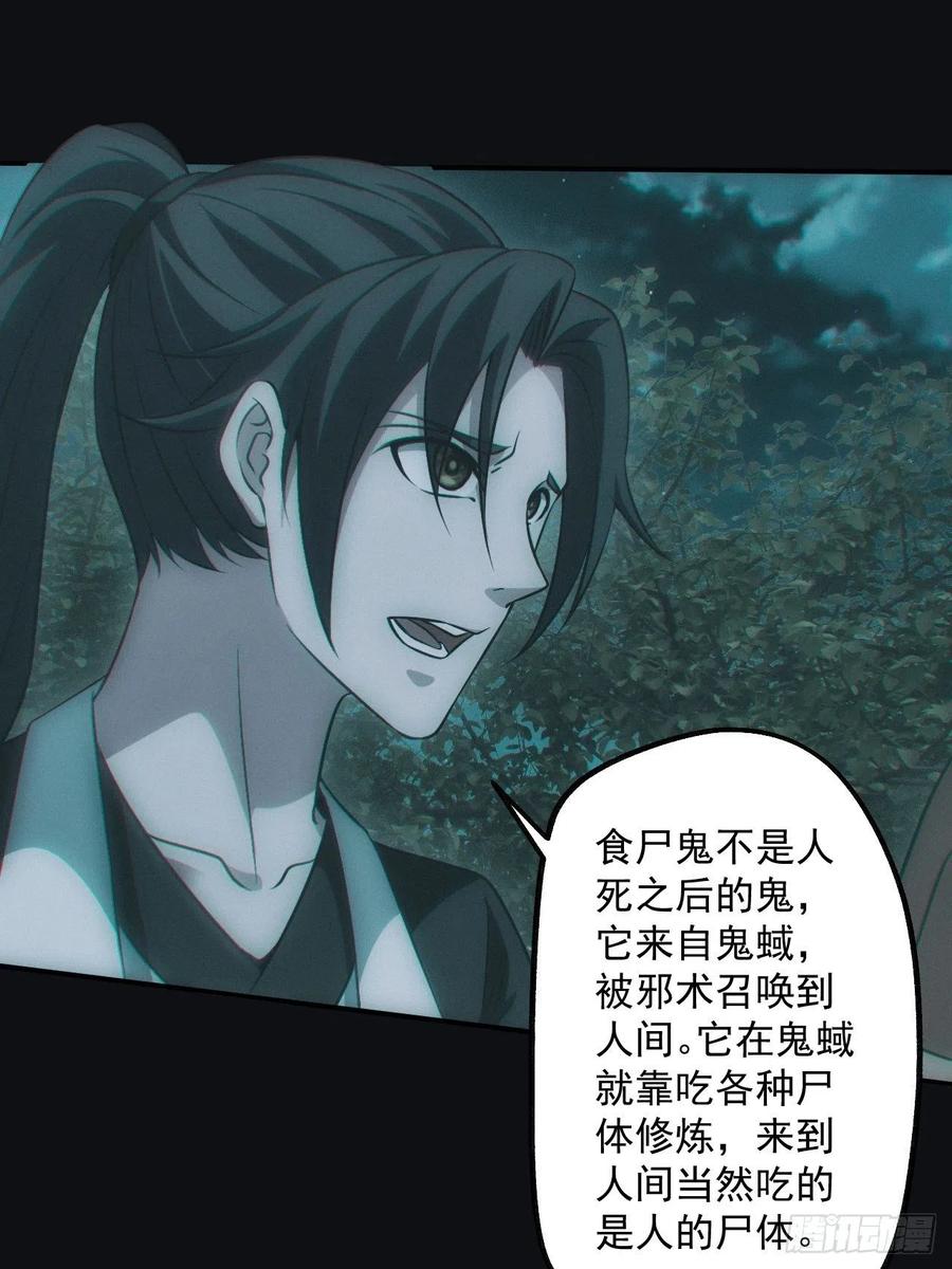 都市捉妖人 - 食尸鬼 - 第40张图