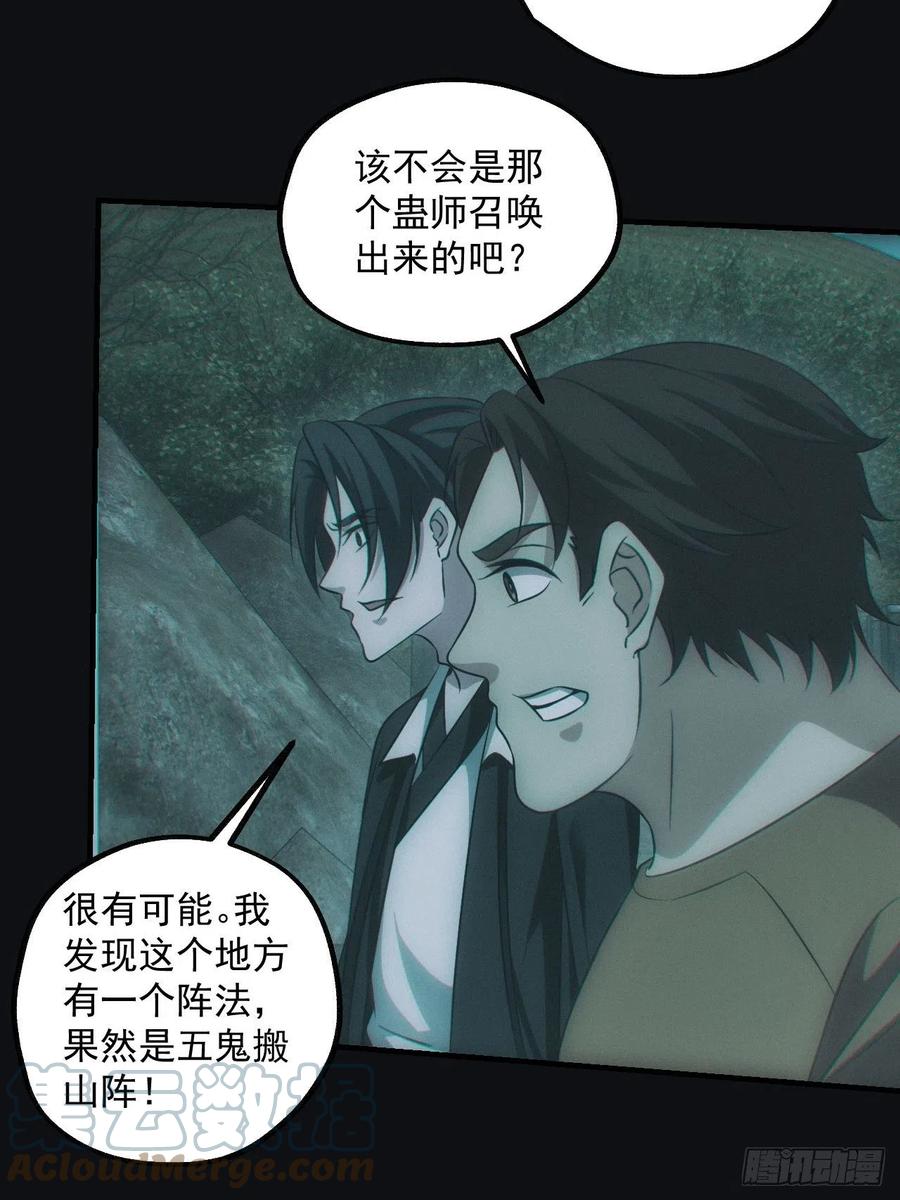 都市捉妖人 - 食尸鬼 - 第41张图