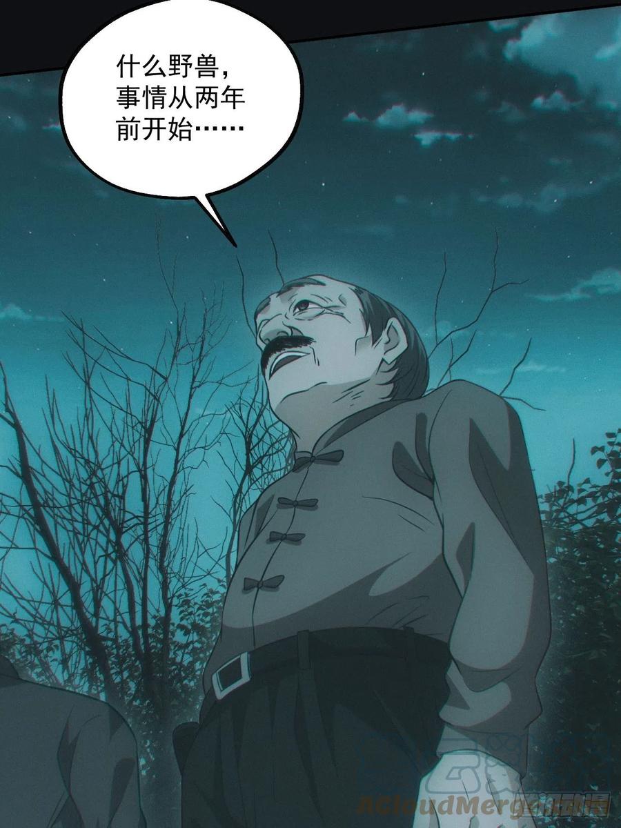 都市捉妖人 - 食尸鬼 - 第25张图