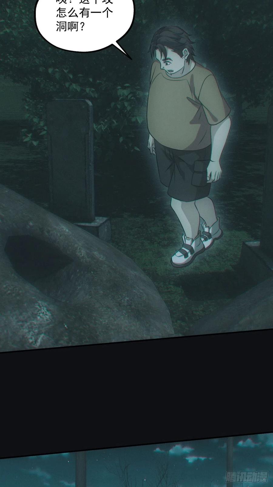 都市捉妖人 - 食尸鬼 - 第16张图