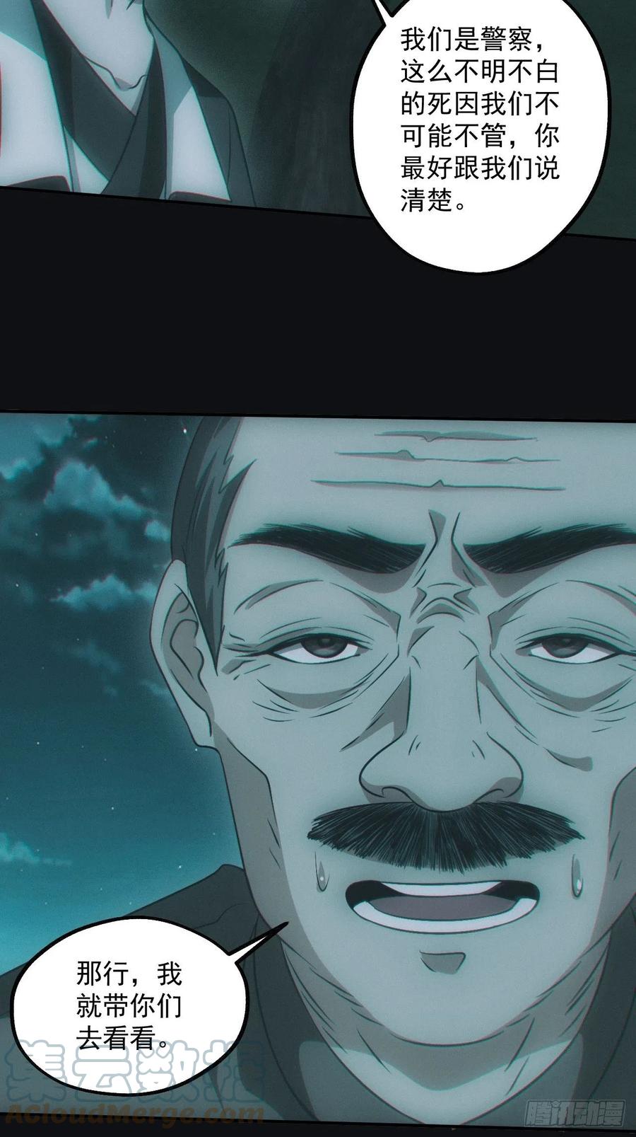 都市捉妖人 - 食尸鬼 - 第11张图