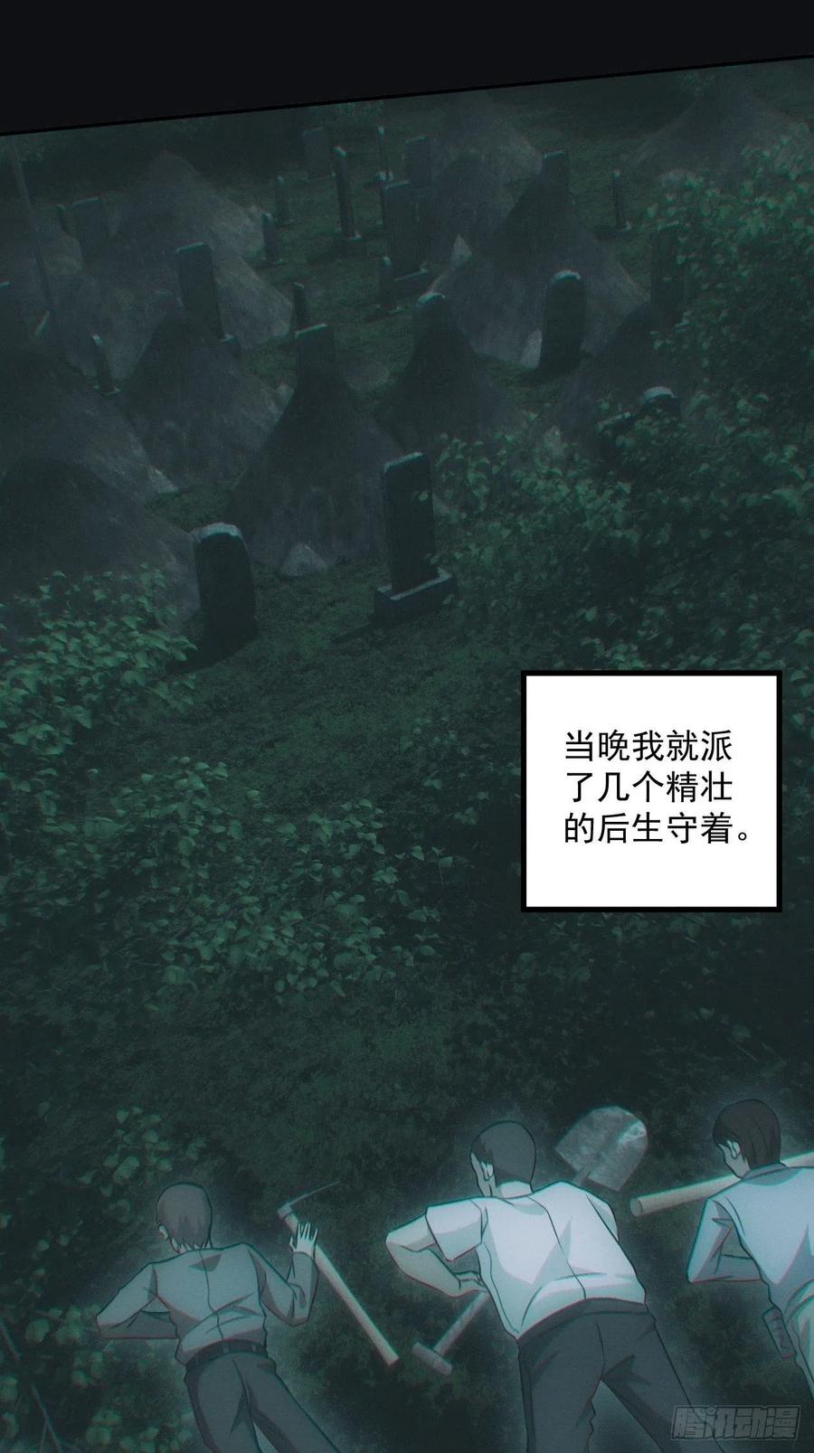 都市捉妖人 - 食尸鬼 - 第32张图