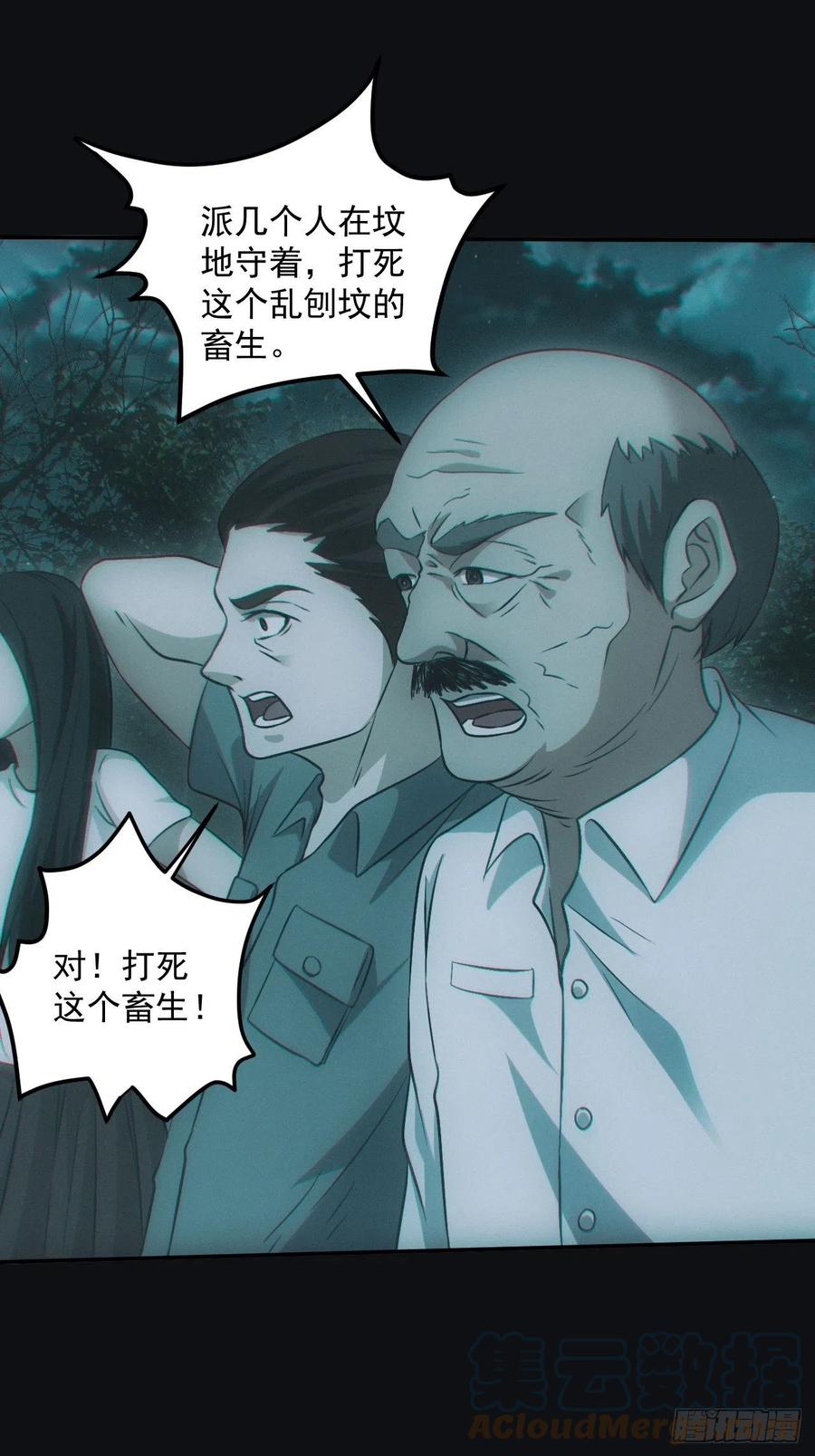 都市捉妖人 - 食尸鬼 - 第31张图