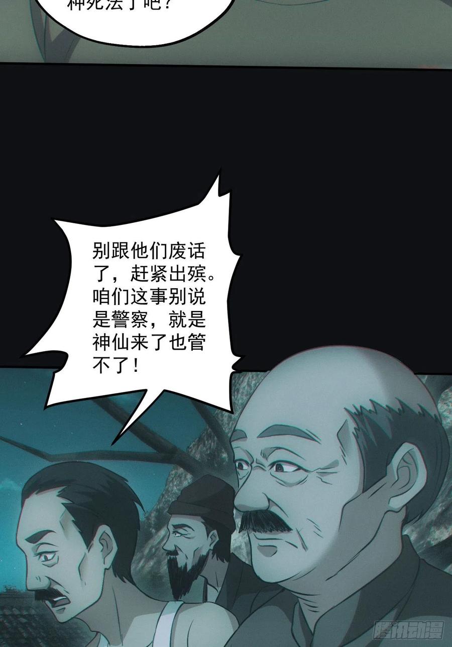 都市捉妖人 - 食尸鬼 - 第6张图