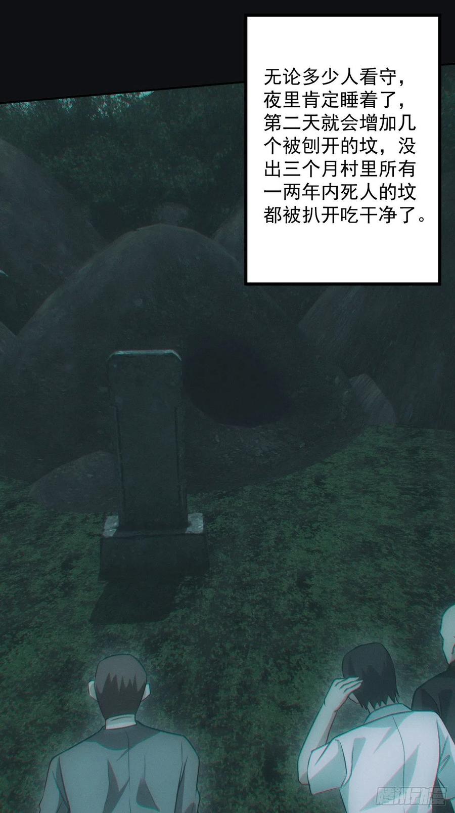 都市捉妖人 - 食尸鬼 - 第34张图