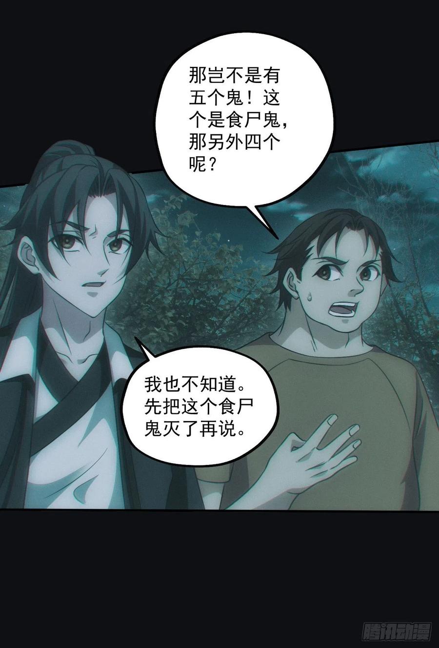 都市捉妖人 - 食尸鬼 - 第42张图