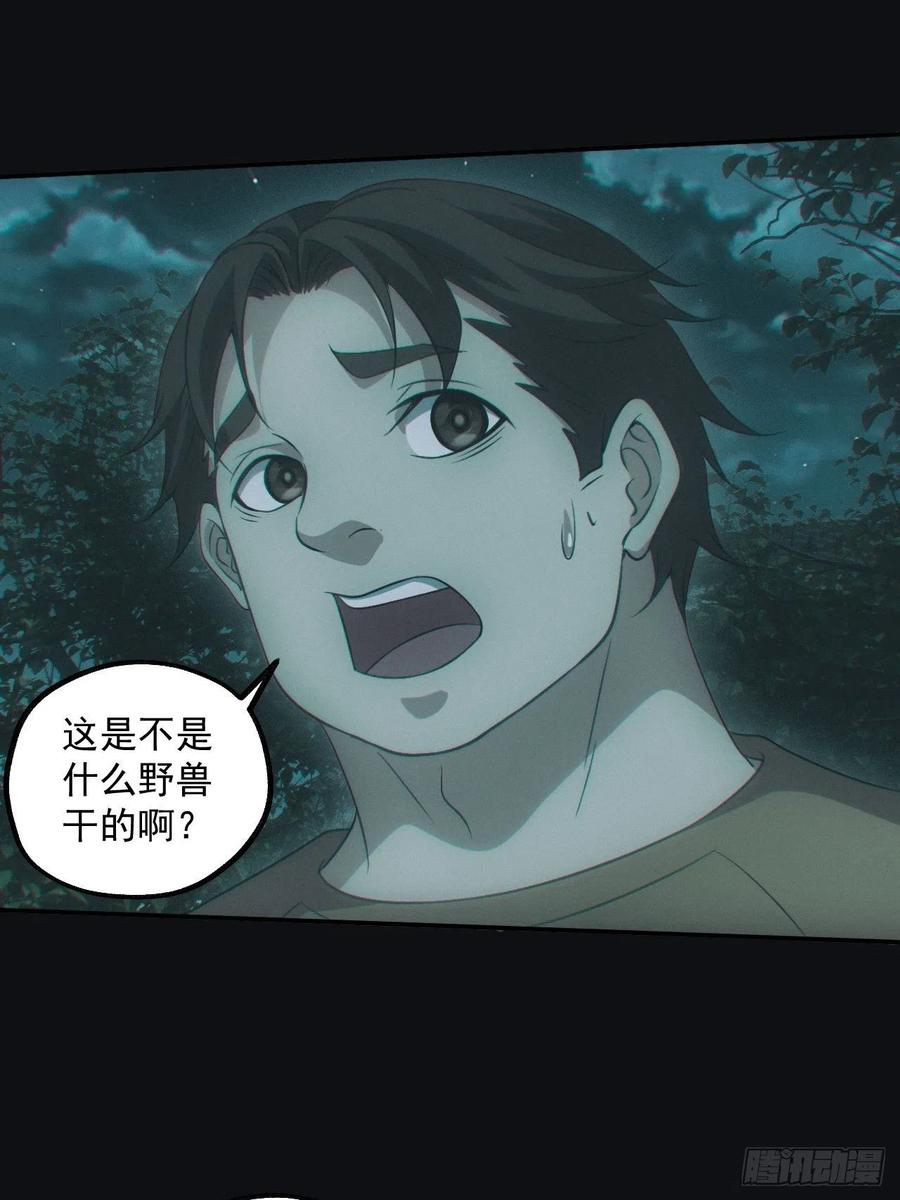 都市捉妖人 - 食尸鬼 - 第24张图