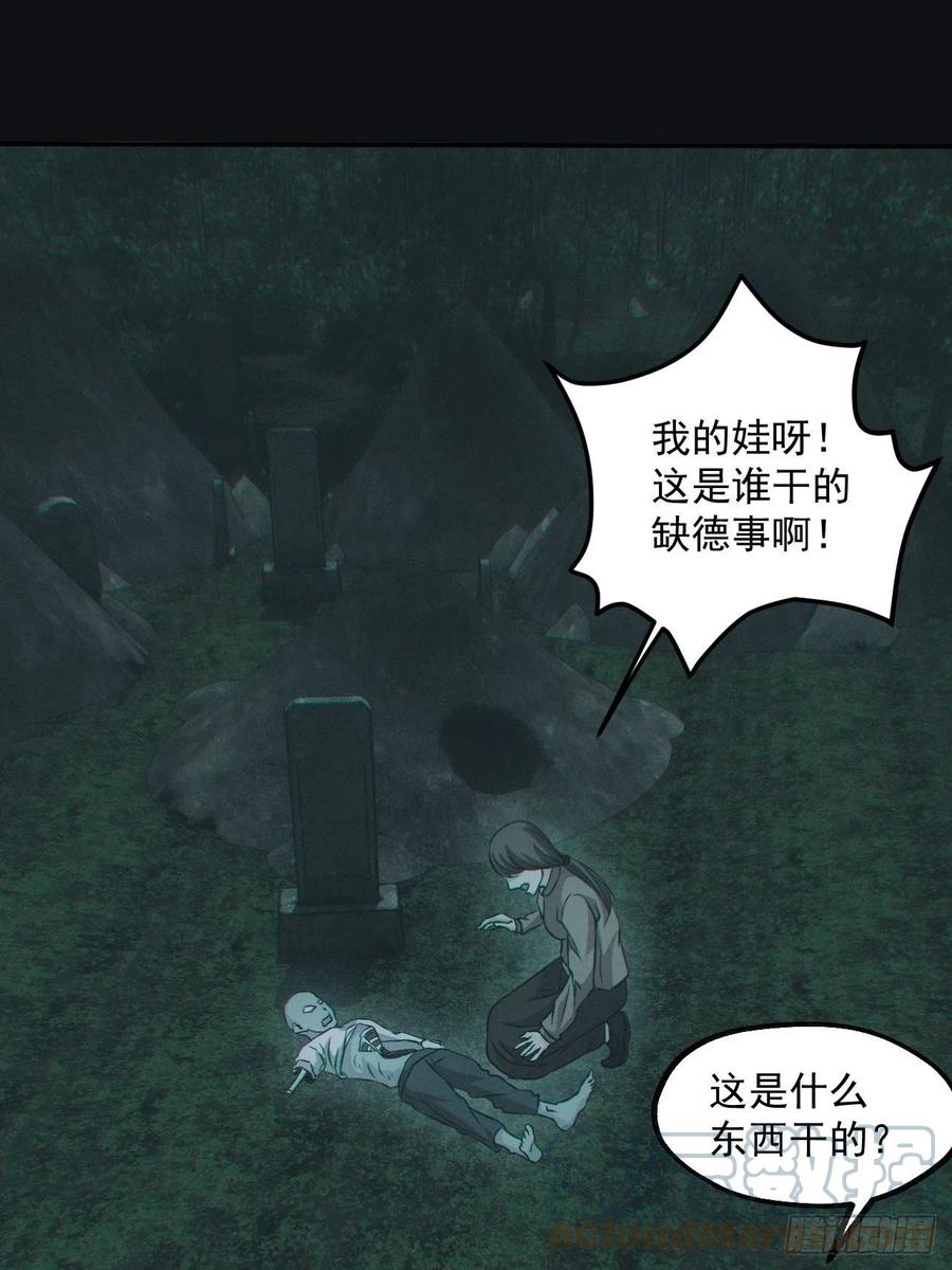 都市捉妖人 - 食尸鬼 - 第29张图