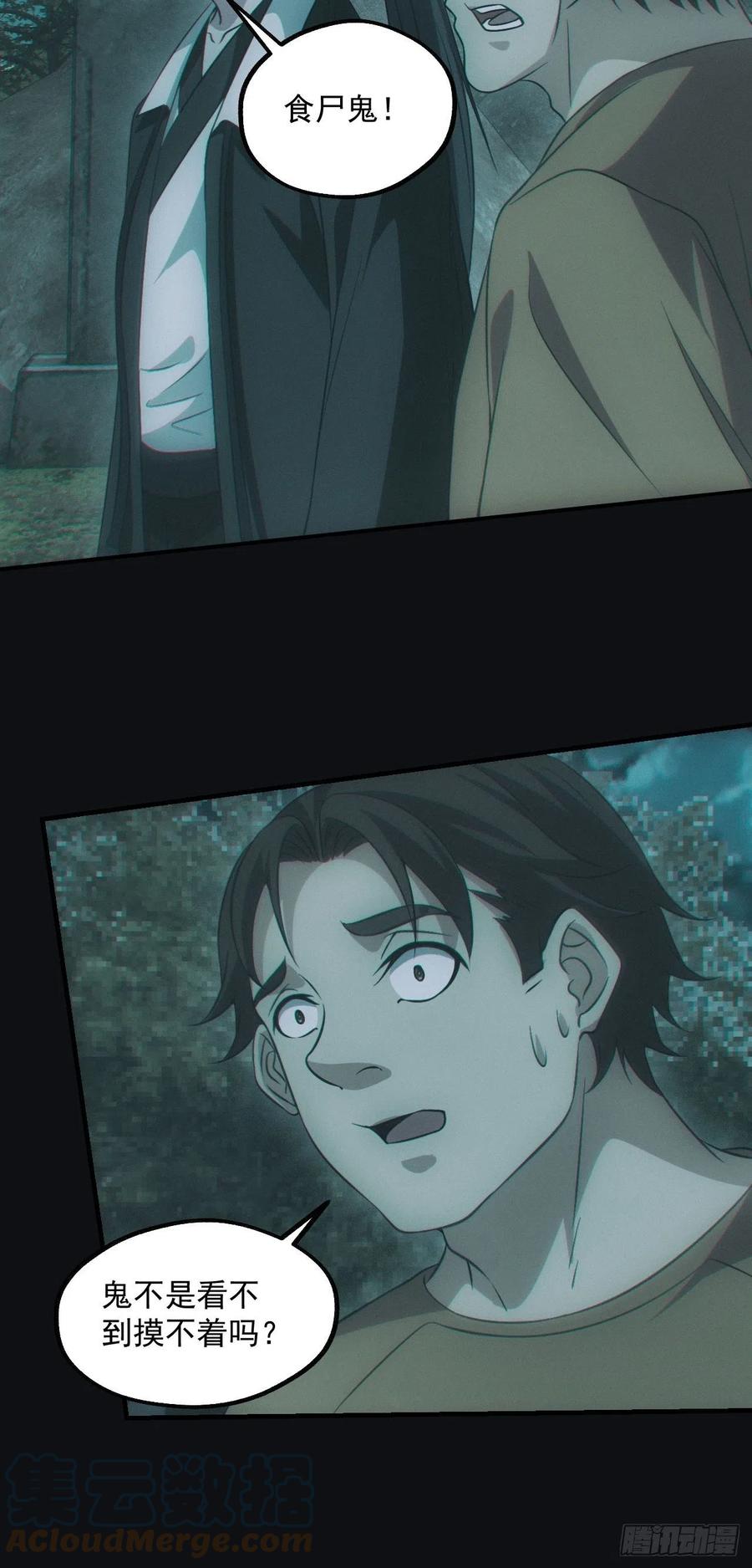 都市捉妖人 - 食尸鬼 - 第39张图