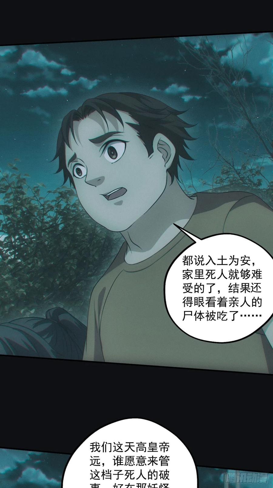 都市捉妖人 - 食尸鬼 - 第36张图