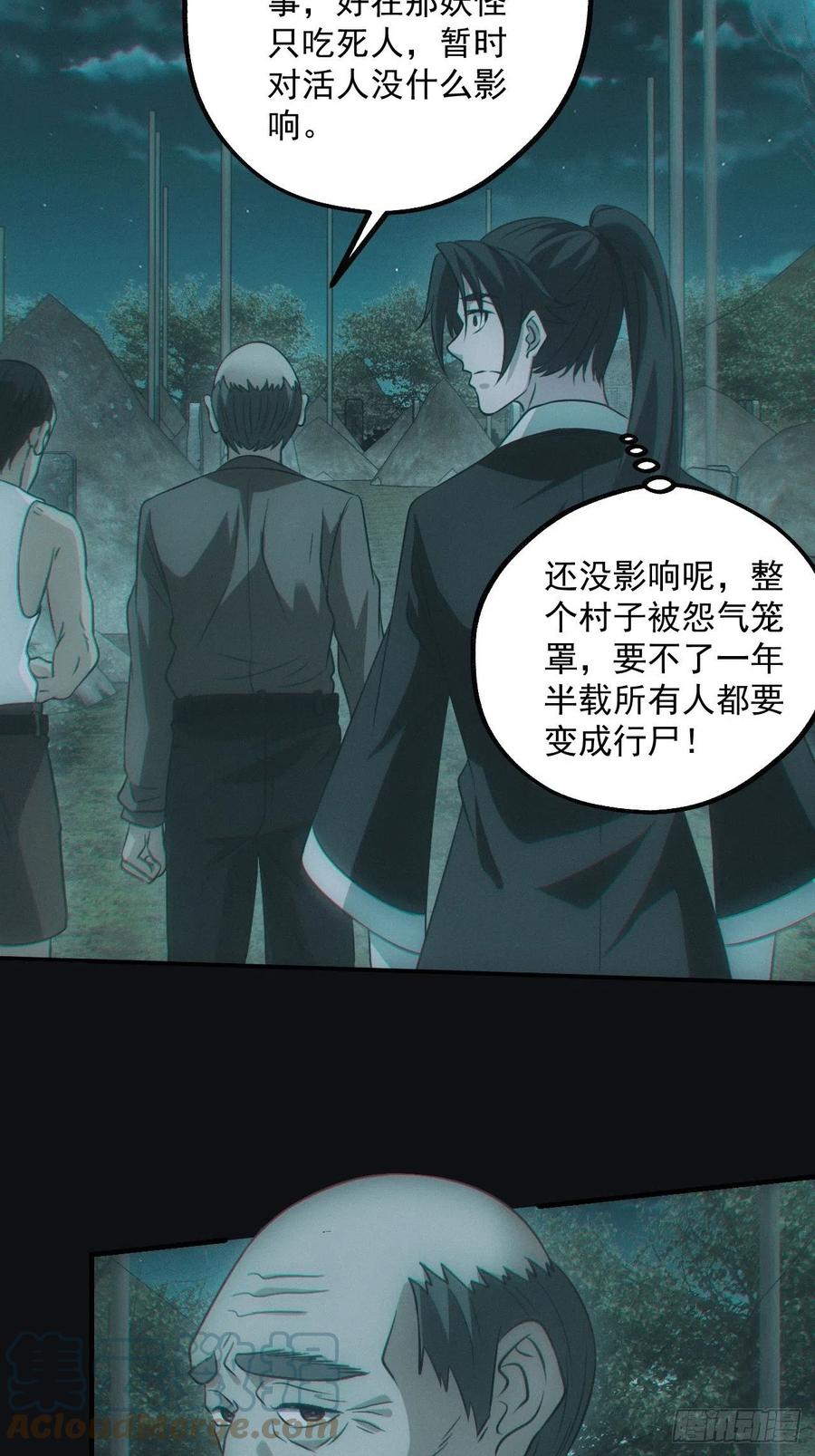 都市捉妖人 - 食尸鬼 - 第37张图