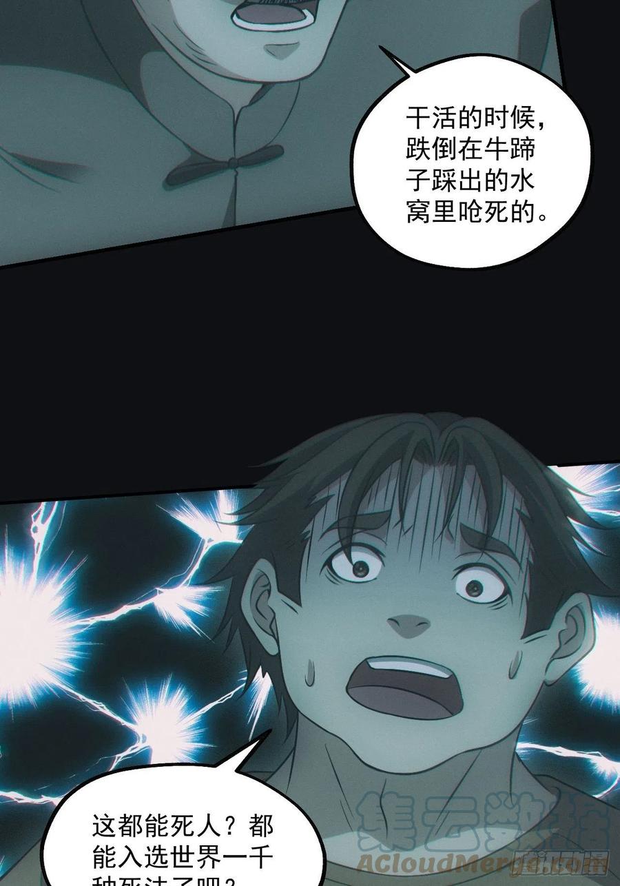 都市捉妖人 - 食尸鬼 - 第5张图