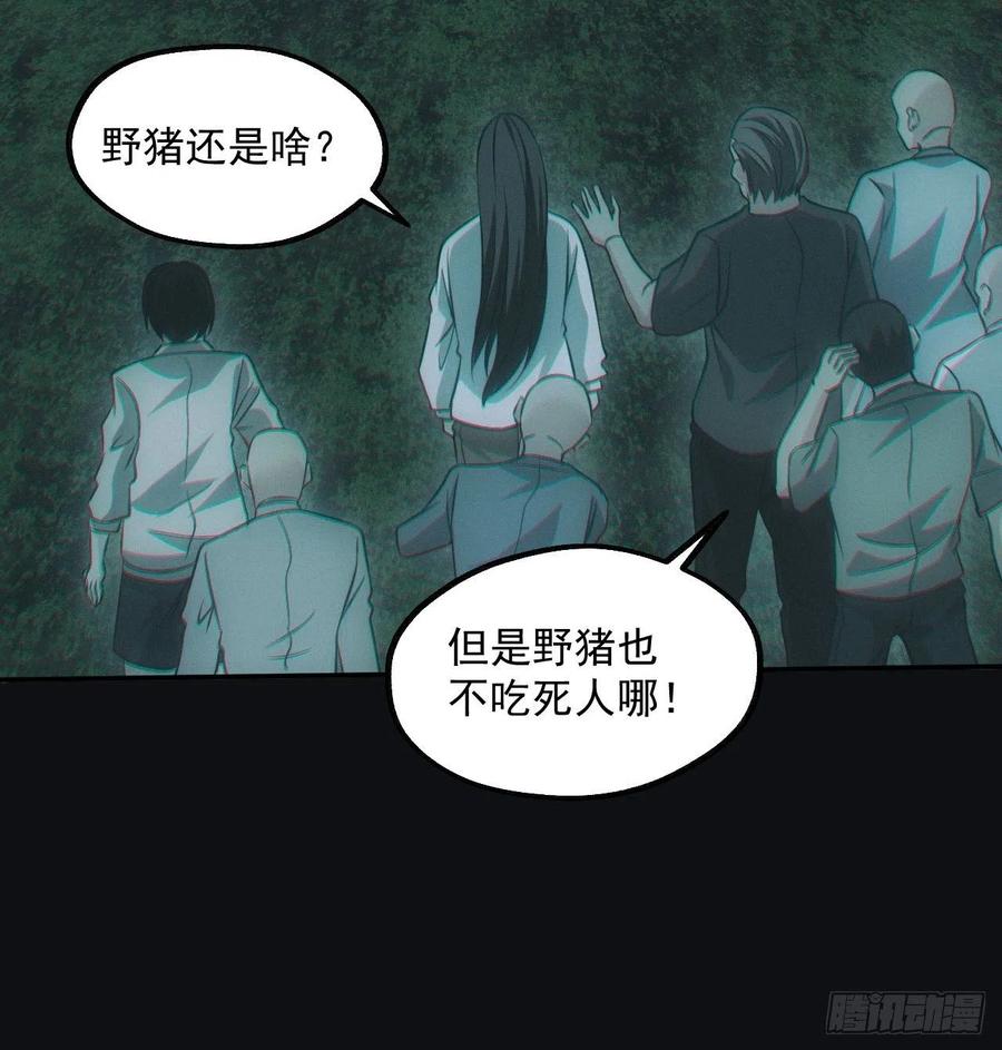 都市捉妖人 - 食尸鬼 - 第30张图