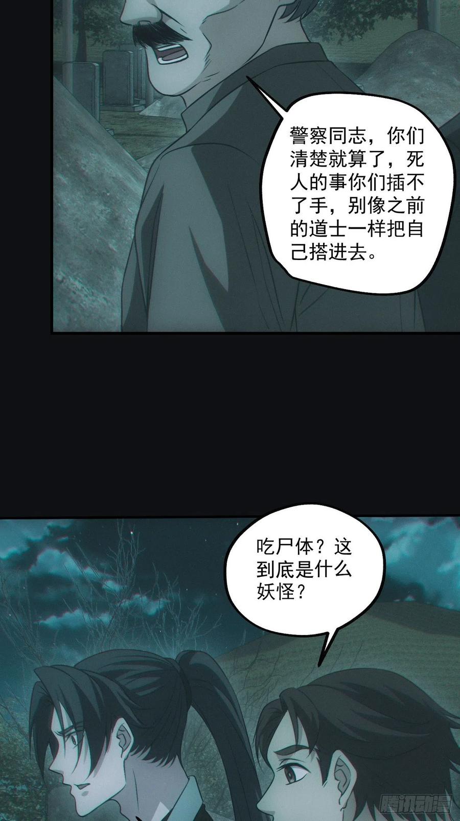 都市捉妖人 - 食尸鬼 - 第38张图