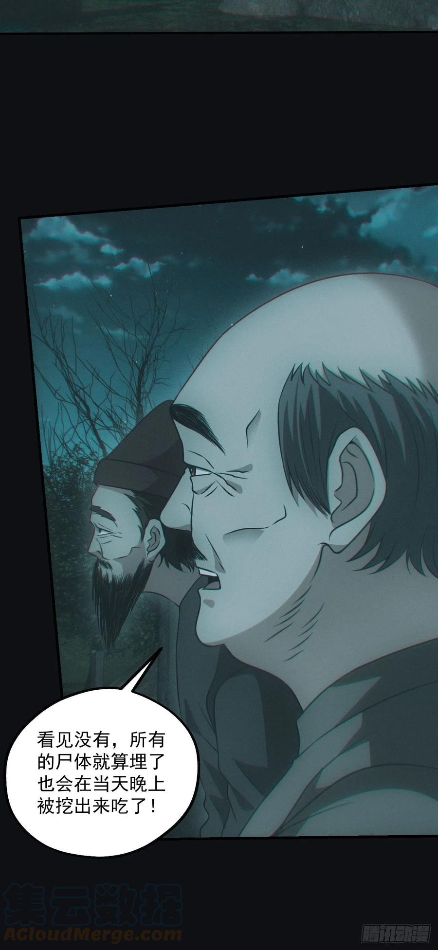 都市捉妖人 - 食尸鬼 - 第23张图