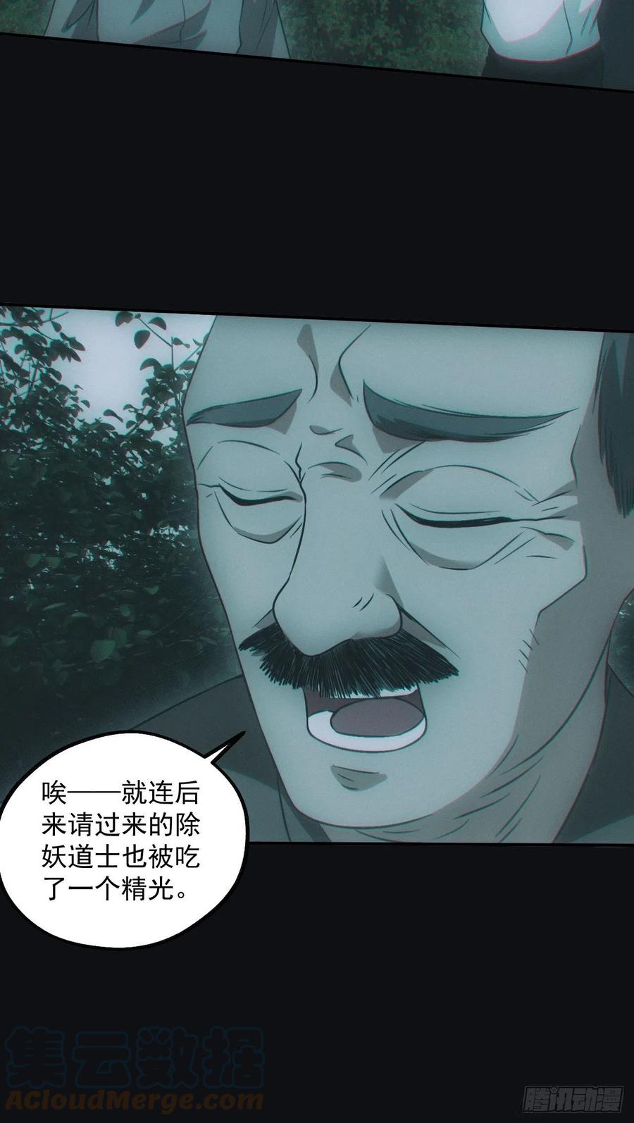 都市捉妖人 - 食尸鬼 - 第35张图