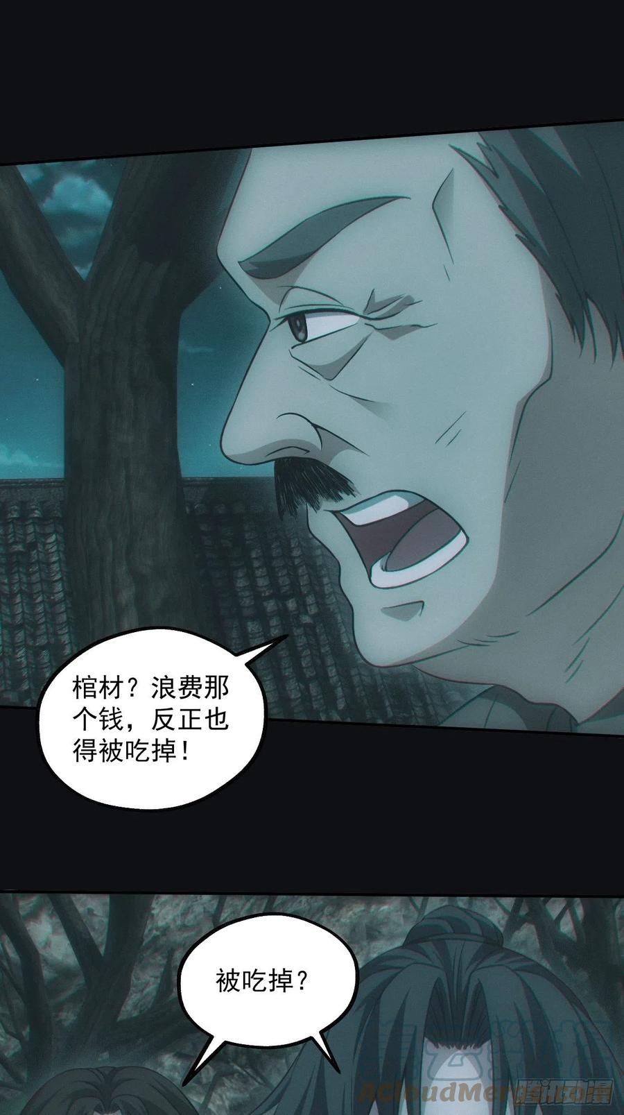 都市捉妖人 - 食尸鬼 - 第9张图