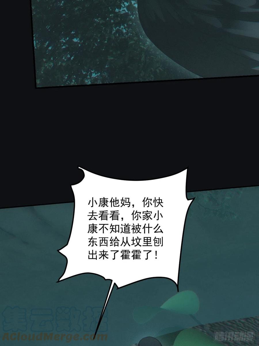 都市捉妖人 - 食尸鬼 - 第27张图