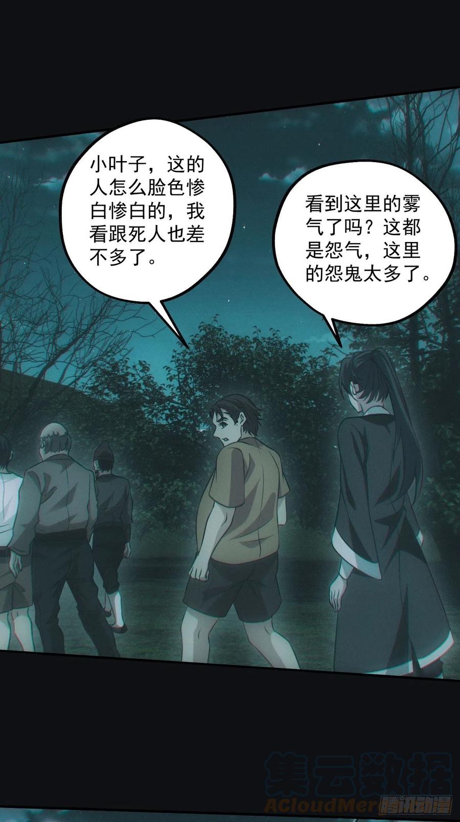 都市捉妖人 - 食尸鬼 - 第13张图