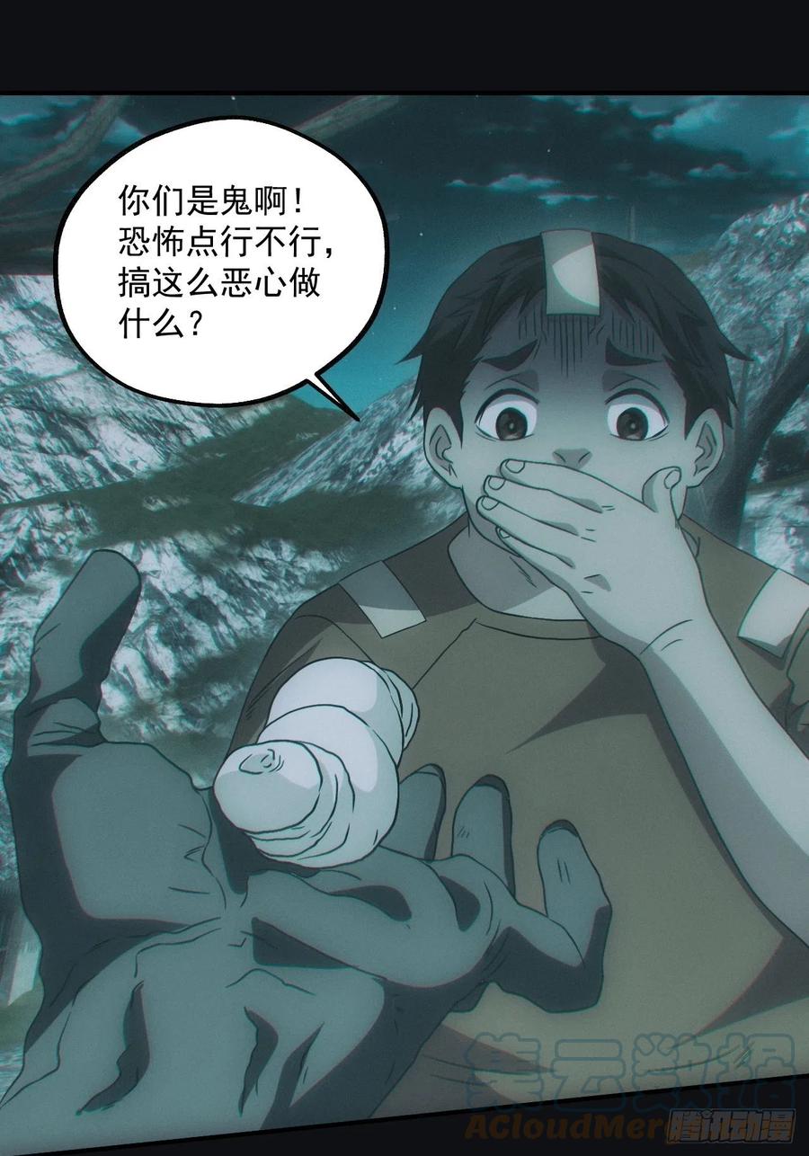 都市捉妖人 - 小马导游团 - 第29张图