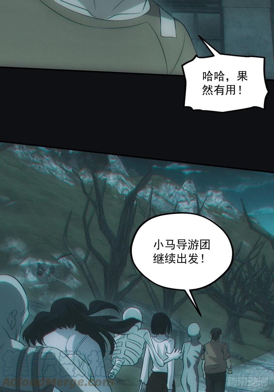 都市捉妖人 - 小马导游团 - 第35张图