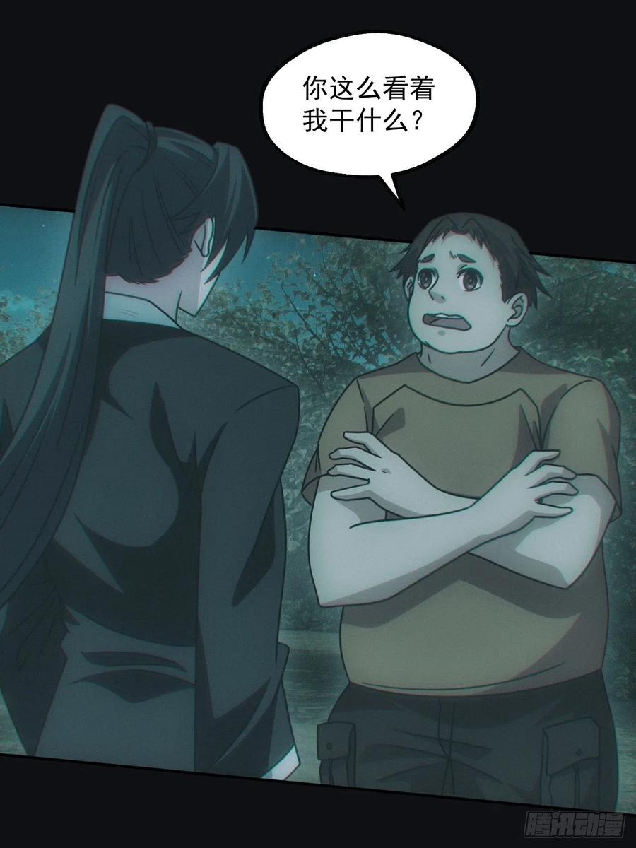 都市捉妖人 - 钓鱼执法 - 第16张图